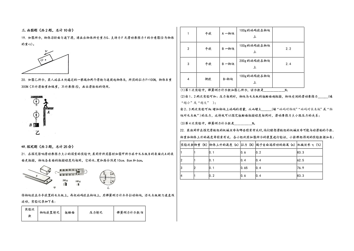 四川省北川县2022学年八年级（下）物理期末模拟试题第3页