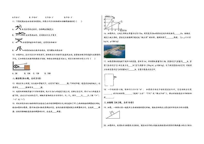 四川省德阳市旌阳区2022学年八年级（下）物理期末模拟试题02