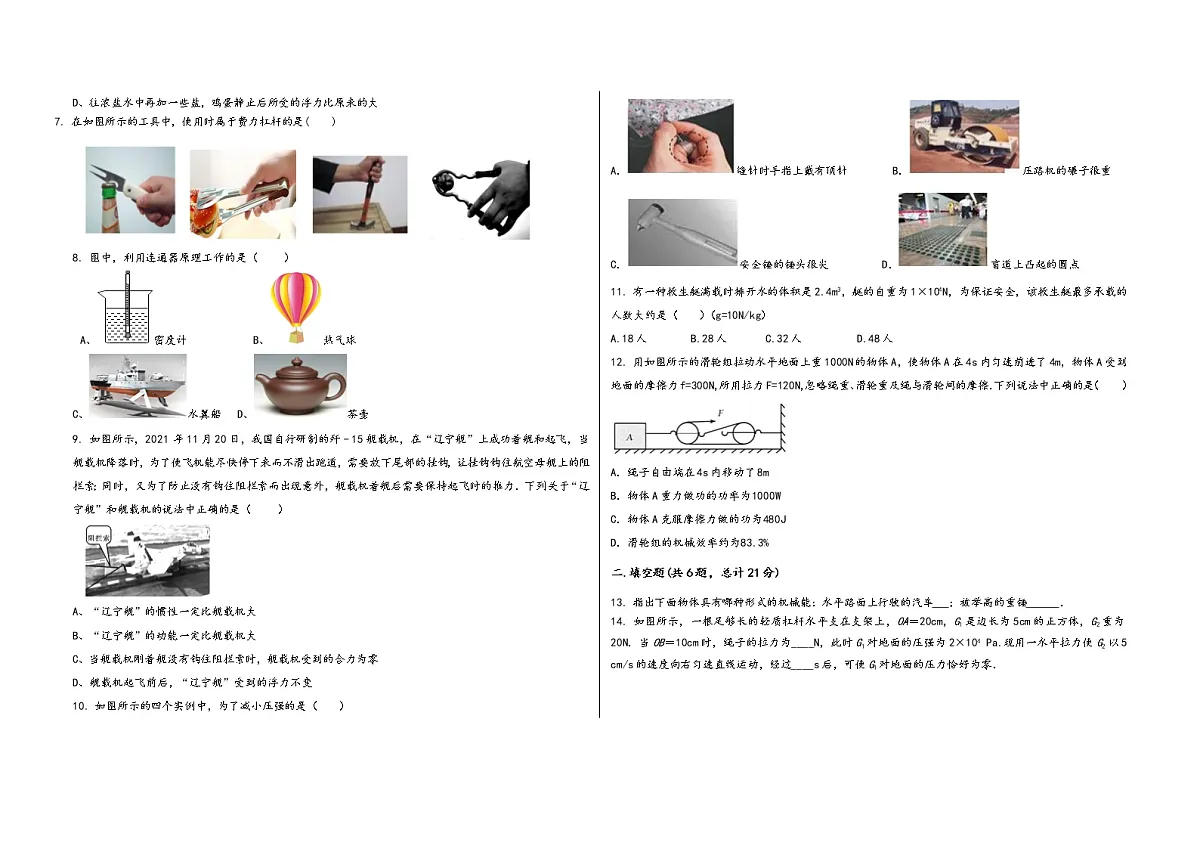四川省稻城县2022学年八年级（下）物理期末模拟试题第2页
