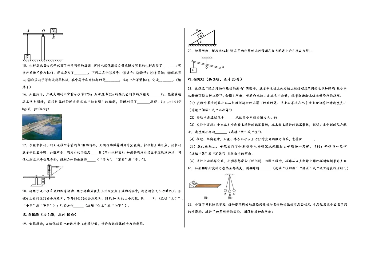 四川省稻城县2022学年八年级（下）物理期末模拟试题第3页