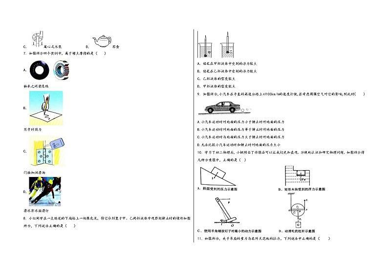 四川省广元市元坝区2022学年八年级（下）物理期末模拟试题第2页