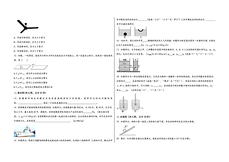 四川省广元市元坝区2022学年八年级（下）物理期末模拟试题第3页