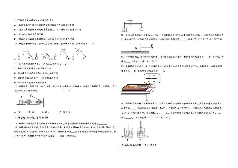 四川省名山县2022学年八年级（下）物理期末模拟试题第2页