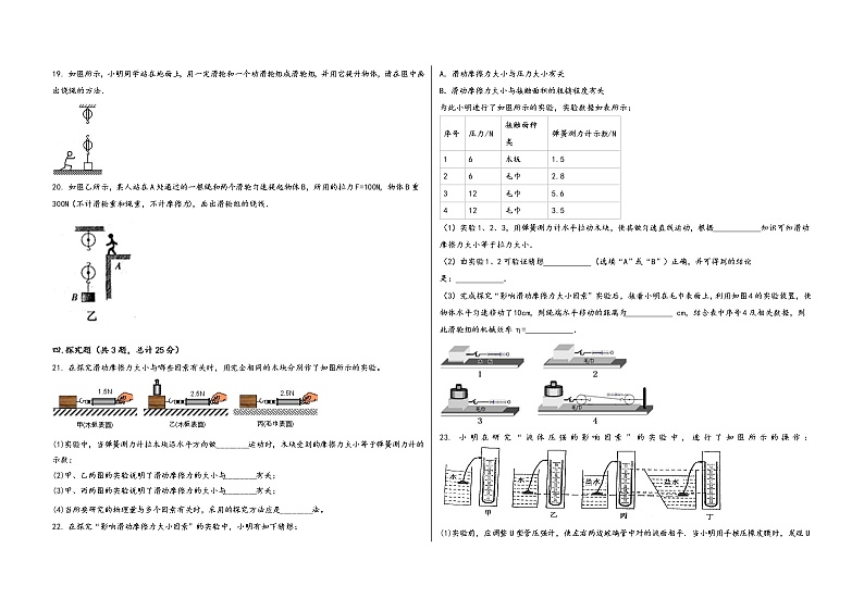 四川省名山县2022学年八年级（下）物理期末模拟试题第3页