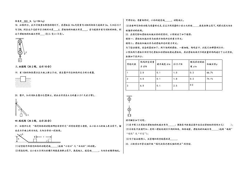四川省内江市东兴区2022学年八年级（下）物理期末模拟试题第3页