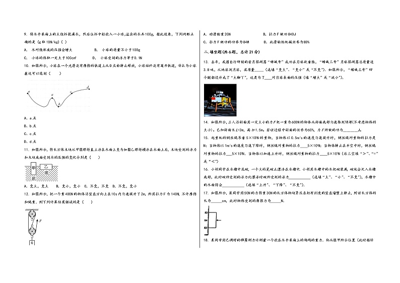 四川省乐山市金口河区2022学年八年级（下）物理期末模拟试题第2页