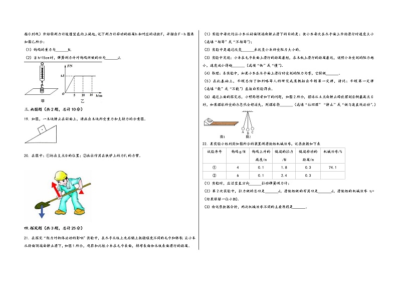 四川省乐山市金口河区2022学年八年级（下）物理期末模拟试题第3页