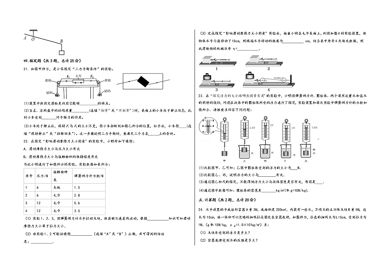 四川省泸州市江阳区2022学年八年级（下）物理期末模拟试题第3页