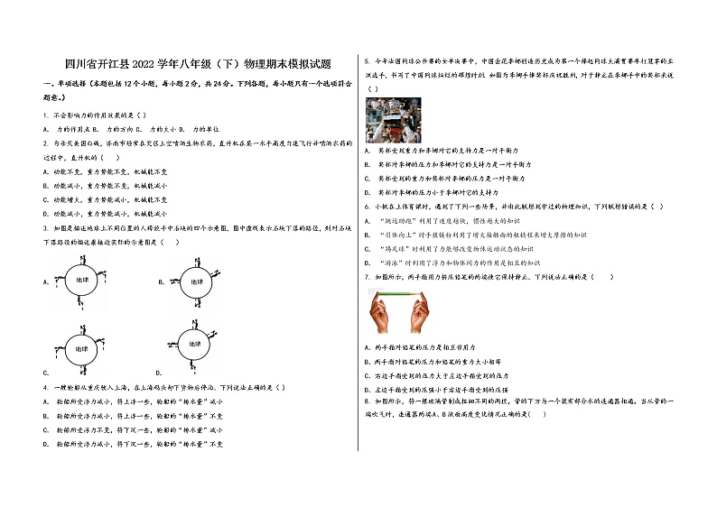 四川省开江县2022学年八年级（下）物理期末模拟试题第1页