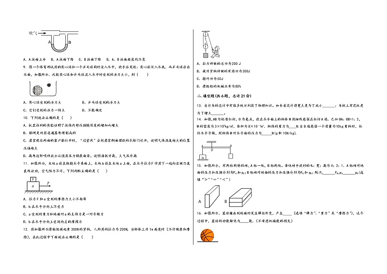 四川省开江县2022学年八年级（下）物理期末模拟试题第2页