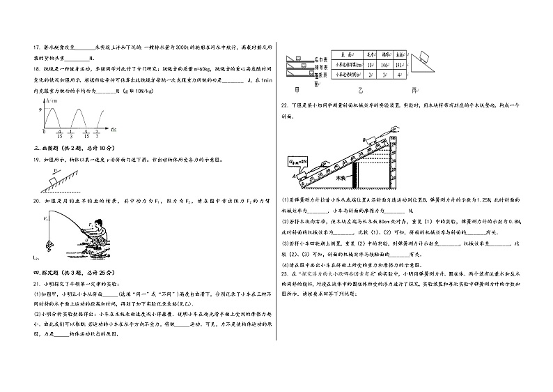 四川省开江县2022学年八年级（下）物理期末模拟试题第3页