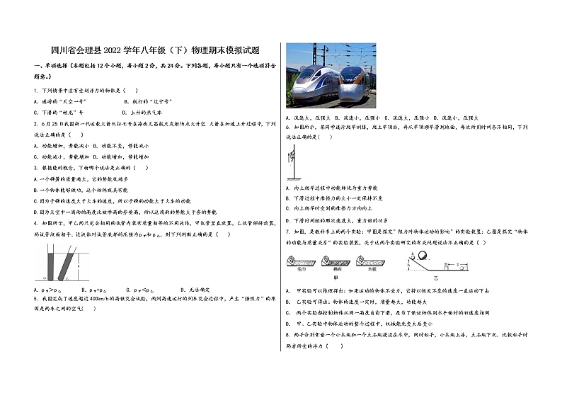 四川省会理县2022学年八年级（下）物理期末模拟试题01