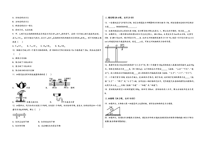 四川省会理县2022学年八年级（下）物理期末模拟试题02