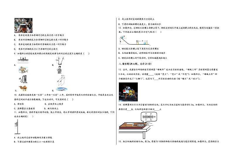 四川省攀枝花市西区2022学年八年级（下）物理期末模拟试题第2页