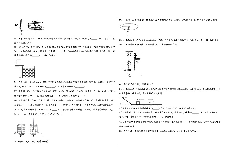 四川省宁南县2022学年八年级（下）物理期末模拟试题第3页