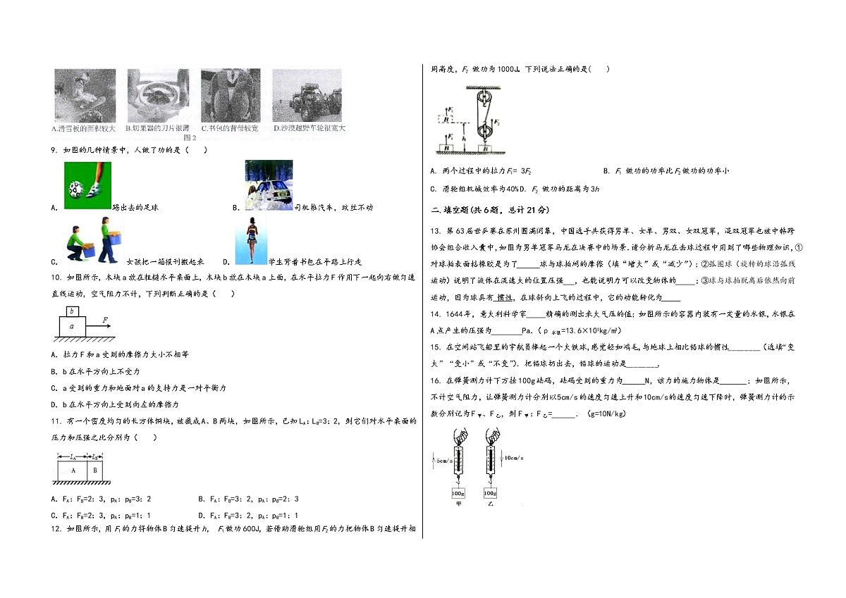 四川省彭山县2022学年八年级（下）物理期末模拟试题第2页