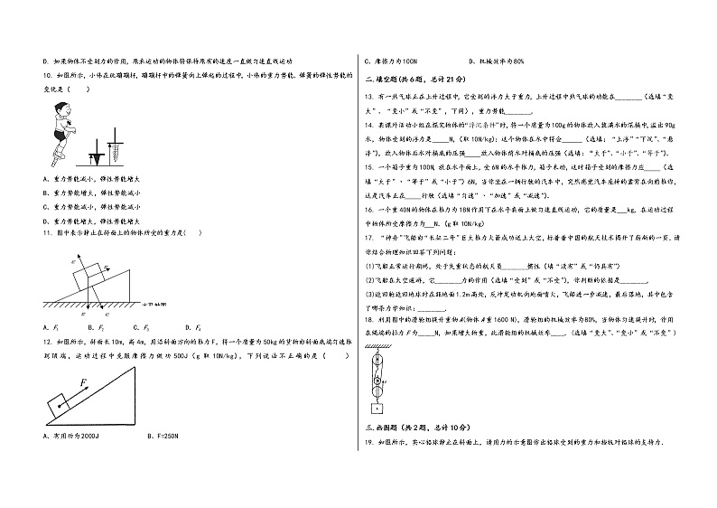 四川省泸县2022学年八年级（下）物理期末模拟试题02
