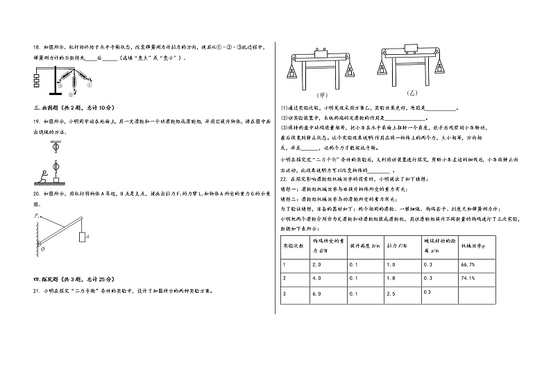 四川省南充市顺庆区2022学年八年级（下）物理期末模拟试题第3页