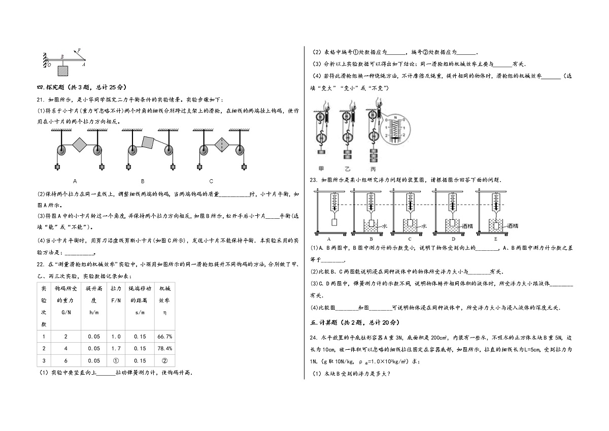 四川省金阳县2022学年八年级（下）物理期末模拟试题第3页