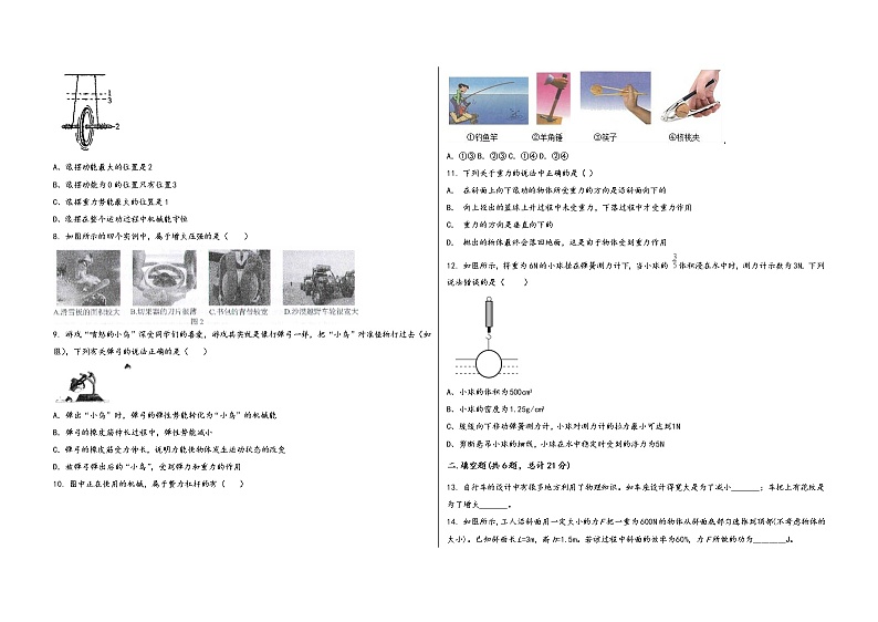 四川省平武县2022学年八年级（下）物理期末模拟试题第2页
