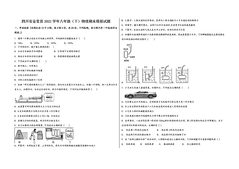 四川省金堂县2022学年八年级（下）物理期末模拟试题第1页