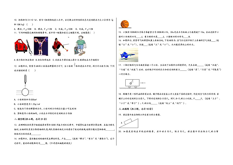 四川省金堂县2022学年八年级（下）物理期末模拟试题第2页