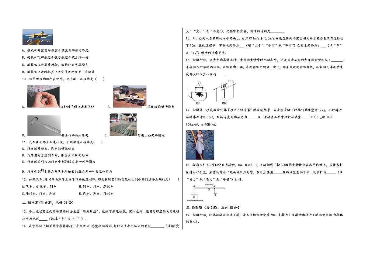 四川省理塘县2022学年八年级（下）物理期末模拟试题第2页