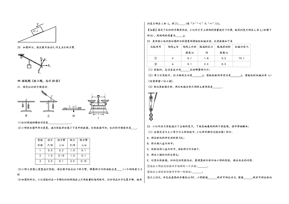 四川省理塘县2022学年八年级（下）物理期末模拟试题第3页