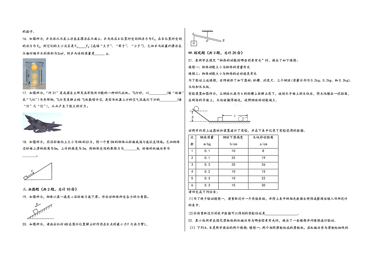 四川省南江县2022学年八年级（下）物理期末模拟试题第3页
