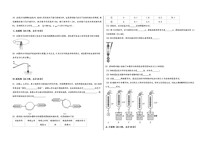 四川省绵阳市涪城区2022学年八年级（下）物理期末模拟试题03