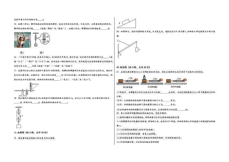 四川省隆昌县2022学年八年级（下）物理期末模拟试题第3页