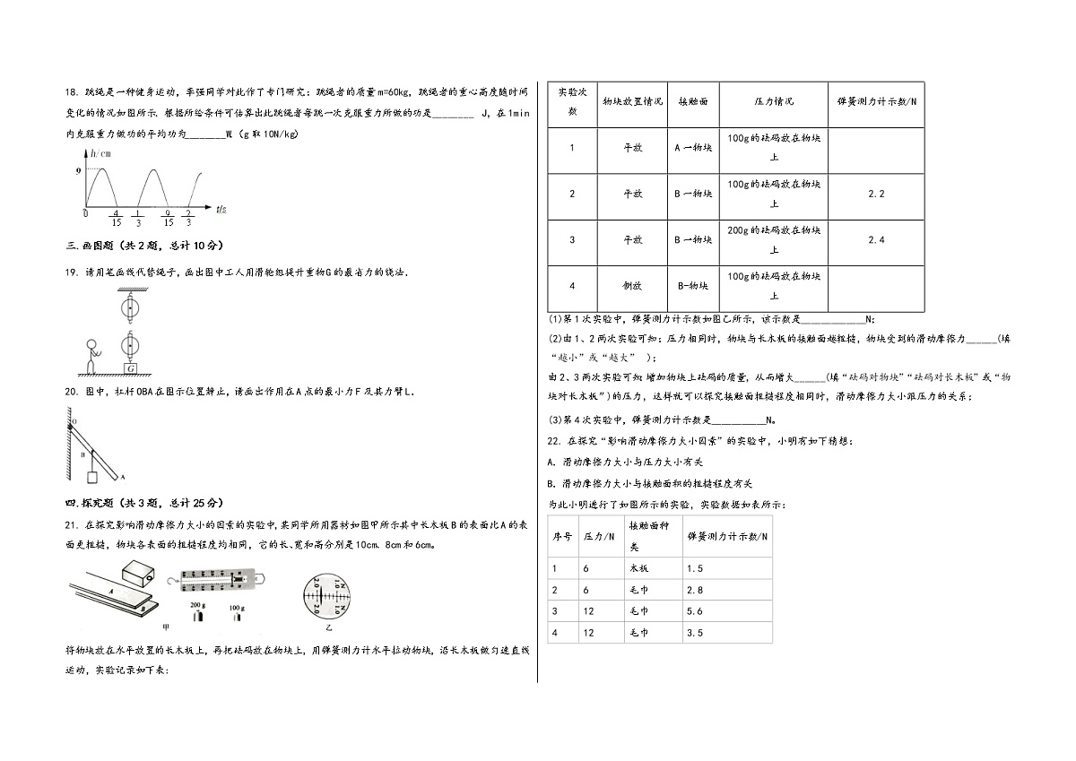 四川省西充县2022学年八年级（下）物理期末模拟试题第3页
