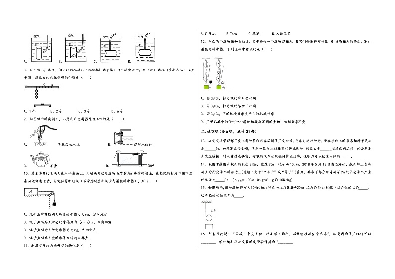 四川省旺苍县2022学年八年级（下）物理期末模拟试题第2页