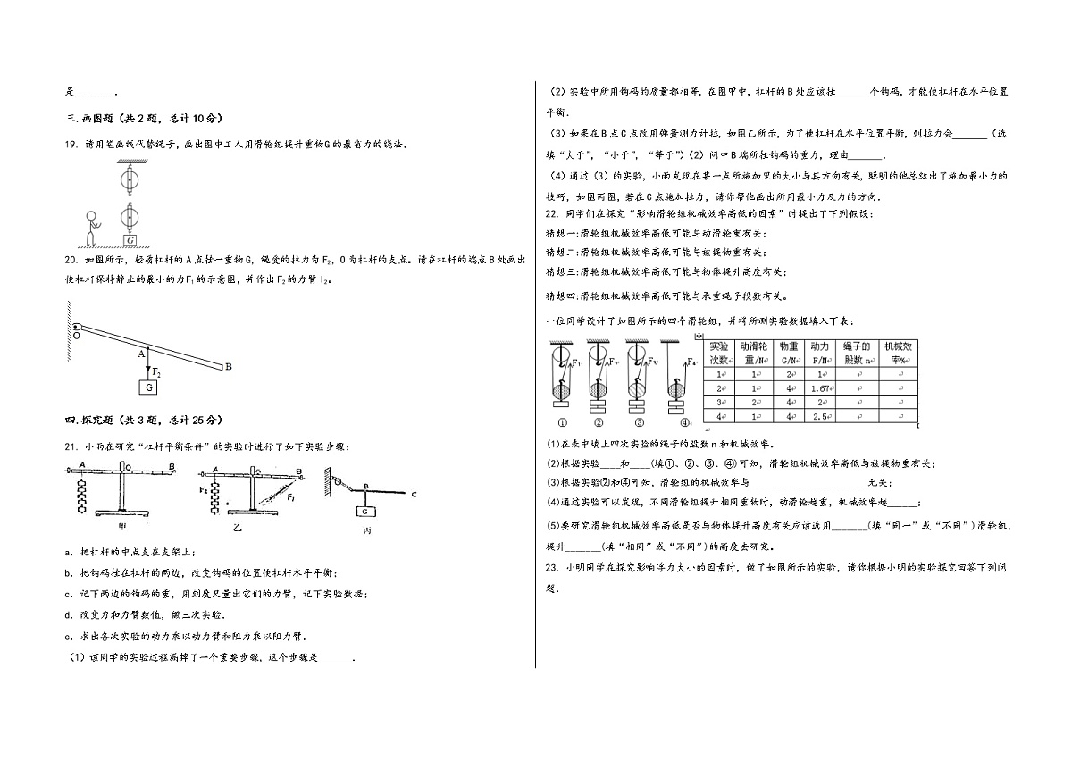 四川省盐亭县2022学年八年级（下）物理期末模拟试题第3页