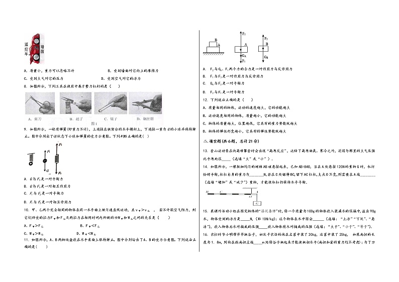 四川省自贡市贡井区2022学年八年级（下）物理期末模拟试题第2页