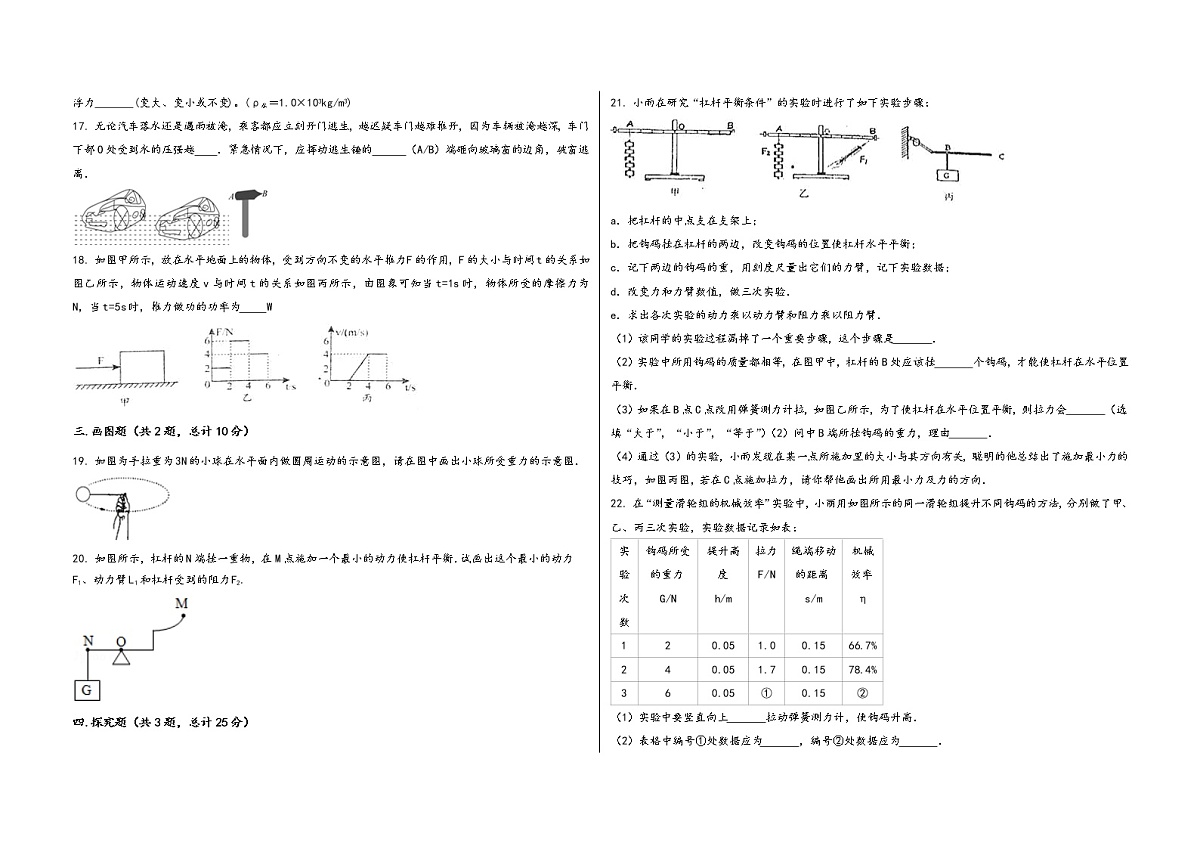 四川省乡城县2022学年八年级（下）物理期末模拟试题第3页