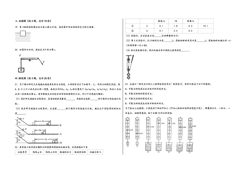 四川省宜宾市翠屏区2022学年八年级（下）物理期末模拟试题第3页