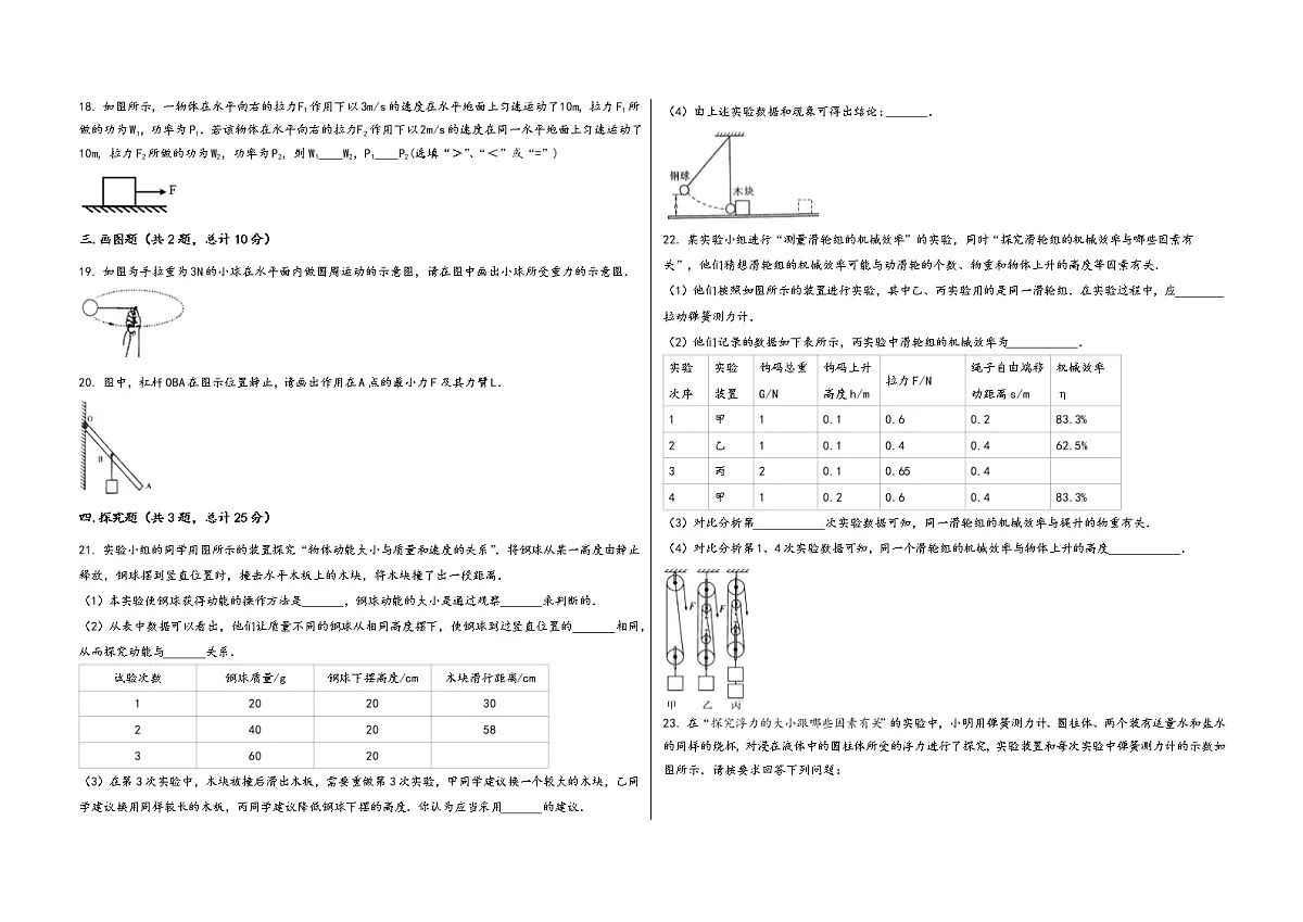 四川省盐源县2022学年八年级（下）物理期末模拟试题第3页