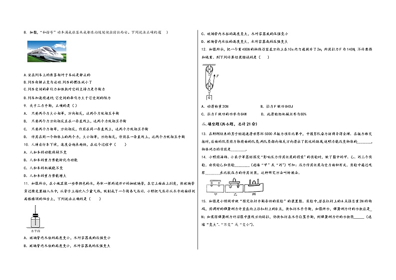 四川省仪陇县2022学年八年级（下）物理期末模拟试题第2页