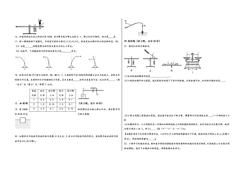 四川省仪陇县2022学年八年级（下）物理期末模拟试题第3页