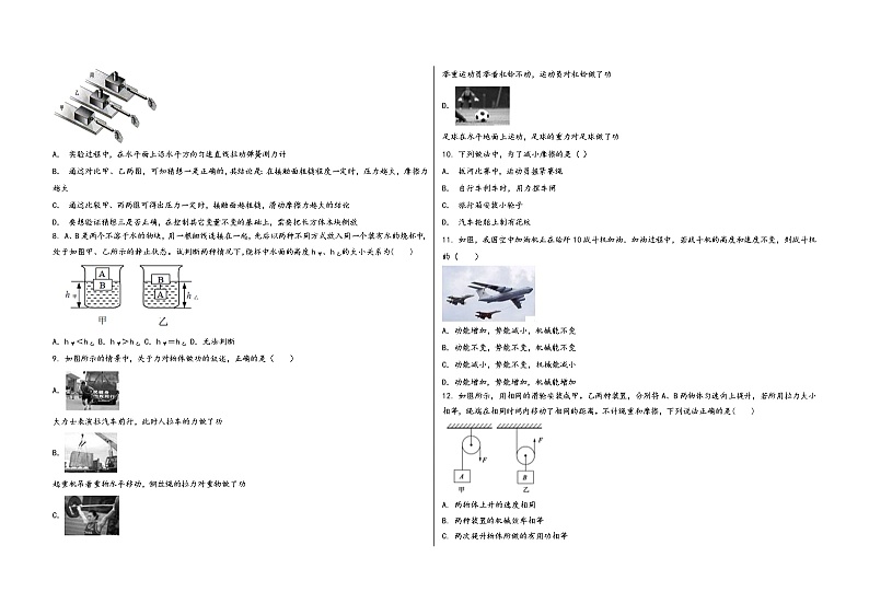 四川省荣县2022学年八年级（下）物理期末模拟试题第2页