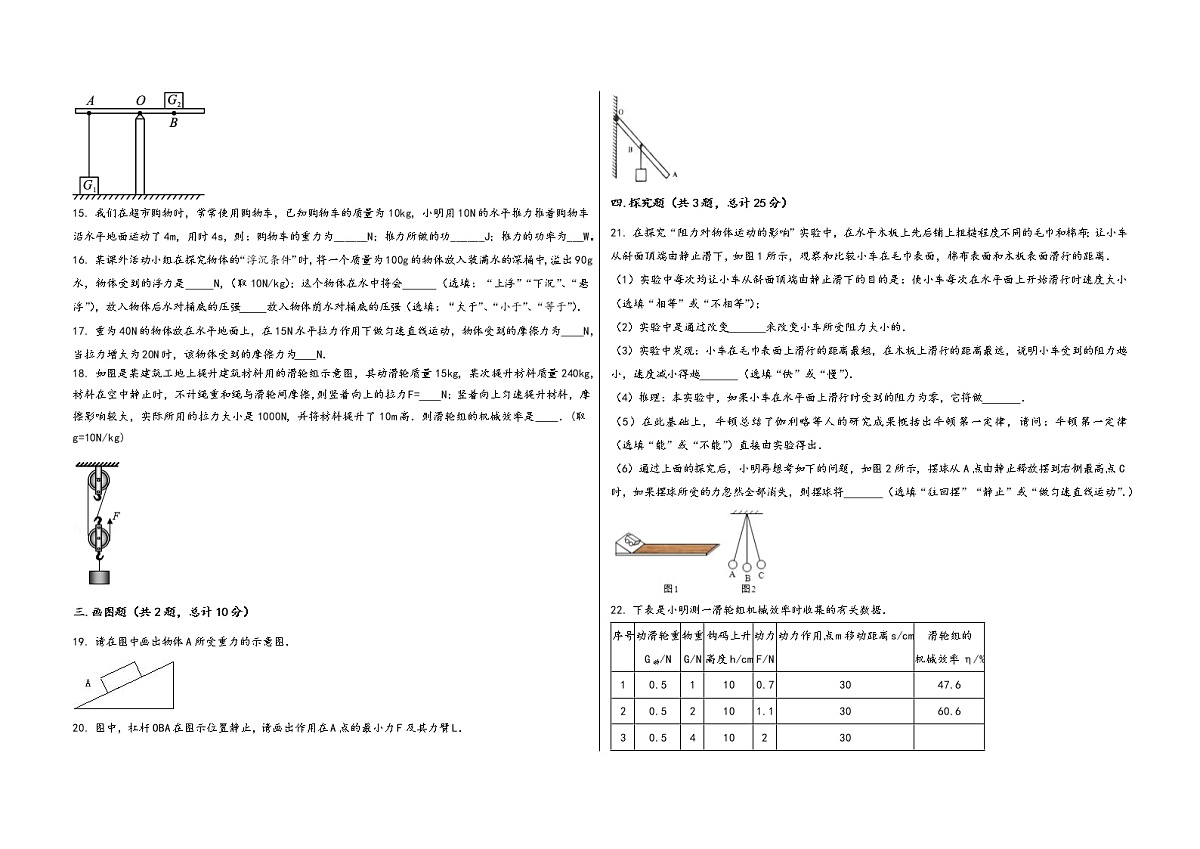 四川省新龙县2022学年八年级（下）物理期末模拟试题第3页