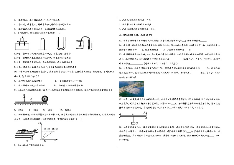 四川省自贡市沿滩区2022学年八年级（下）物理期末模拟试题02