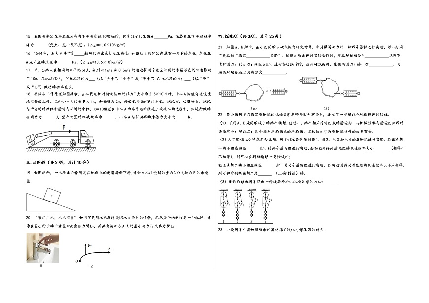 四川省新都县2022学年八年级（下）物理期末模拟试题第3页