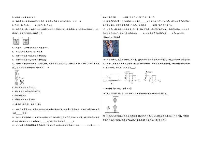 四川省西昌市2022学年八年级（下）物理期末模拟试题第2页