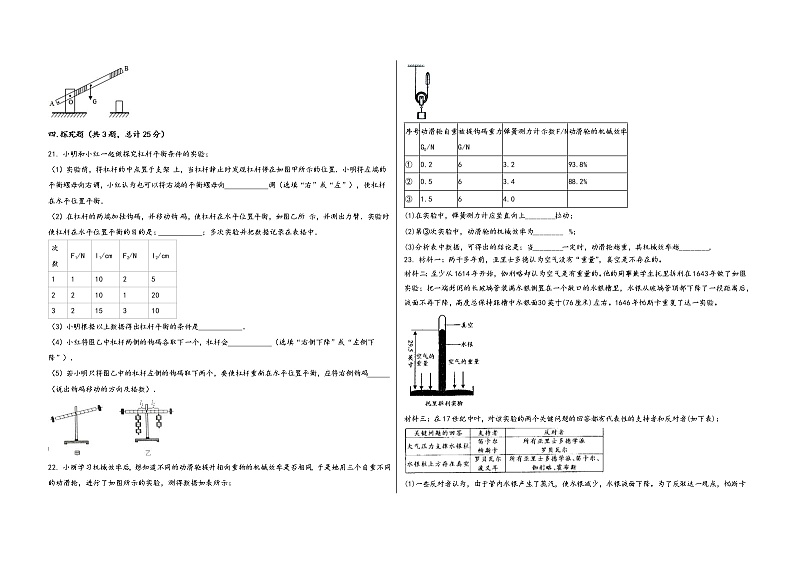 四川省西昌市2022学年八年级（下）物理期末模拟试题第3页