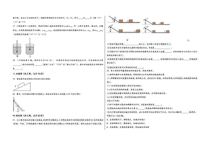 四川省宜宾县2022学年八年级（下）物理期末模拟试题第3页