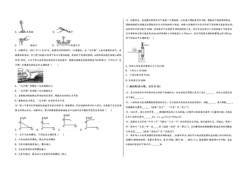 四川省自贡市大安区2022学年八年级（下）物理期末模拟试题02