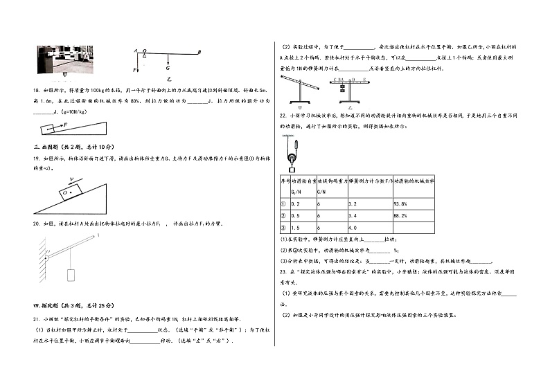 四川省自贡市大安区2022学年八年级（下）物理期末模拟试题03