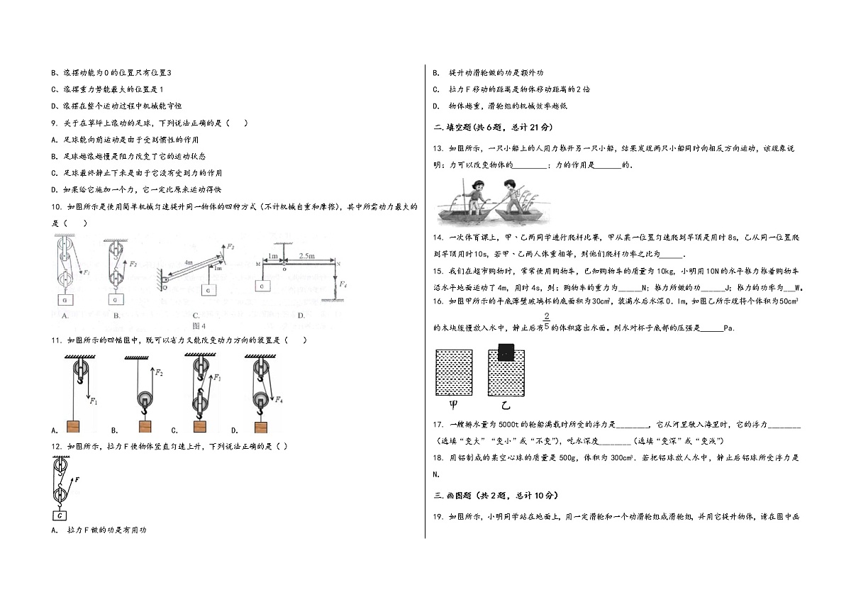四川省叙永县2022学年八年级（下）物理期末模拟试题第2页